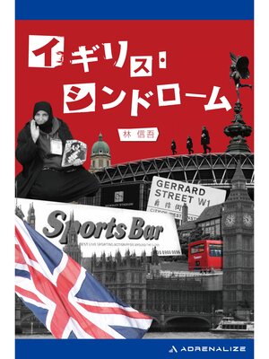 cover image of イギリス・シンドローム